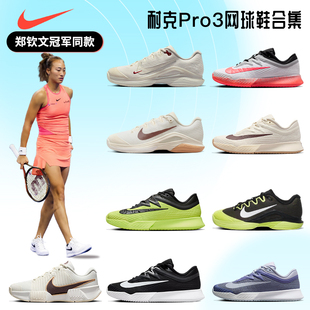 比赛用鞋 2026新款 Pro3缓震正品 Vapor Nike耐克女子专业网球鞋
