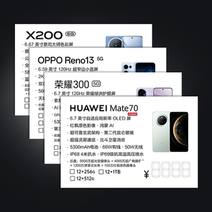 荣耀手机价格标签纸5G价签牌OPPO功能参数标价专机铭牌免写价签纸