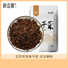 浙江特产梅干菜1斤干货梅菜扣肉正宗梅菜干农家手工干菜免洗批发