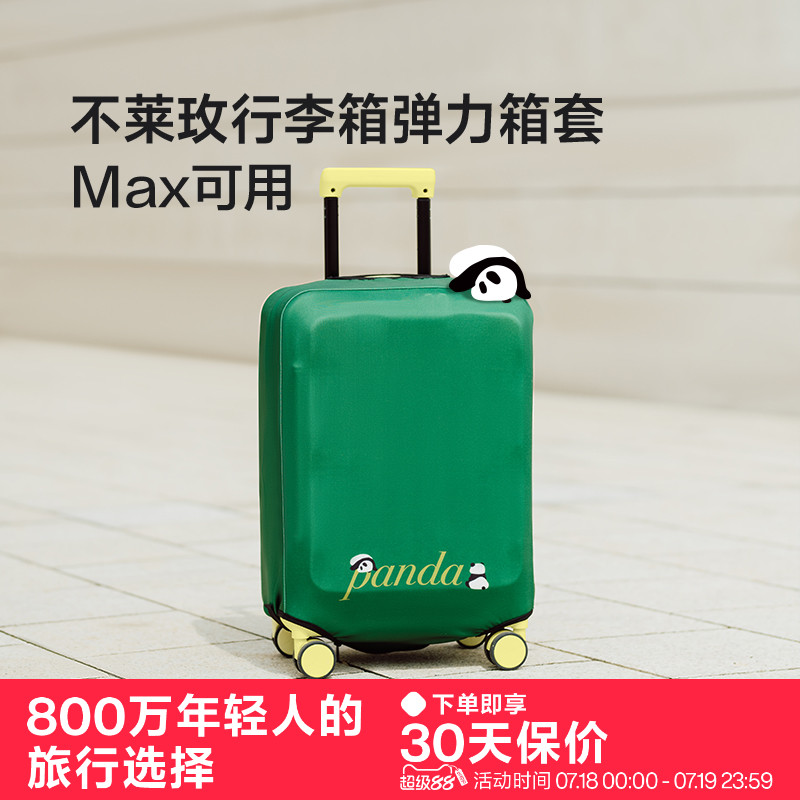 不莱玫弹力箱套防刮防尘保护套