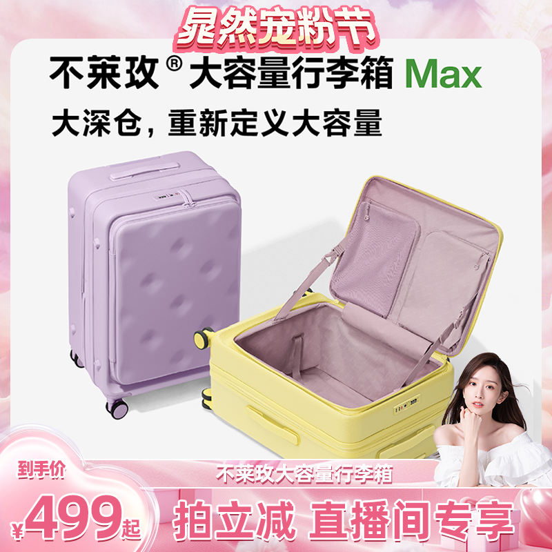 买大容量行李箱就选不莱玫