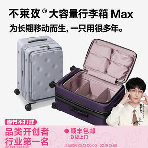 【黄子弘凡同款】不莱玫大容量行李箱Max系列前置拉杆旅行登机箱
