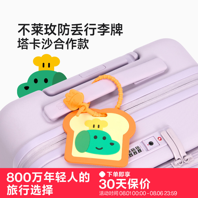 不莱玫防丢行李牌塔卡沙合作款