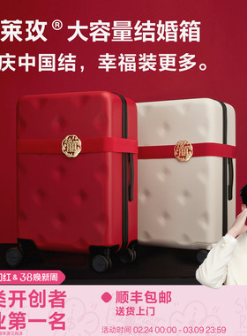 【黄子弘凡代言】不莱玫大容量行李箱Plus系列结婚陪嫁红色拉杆箱