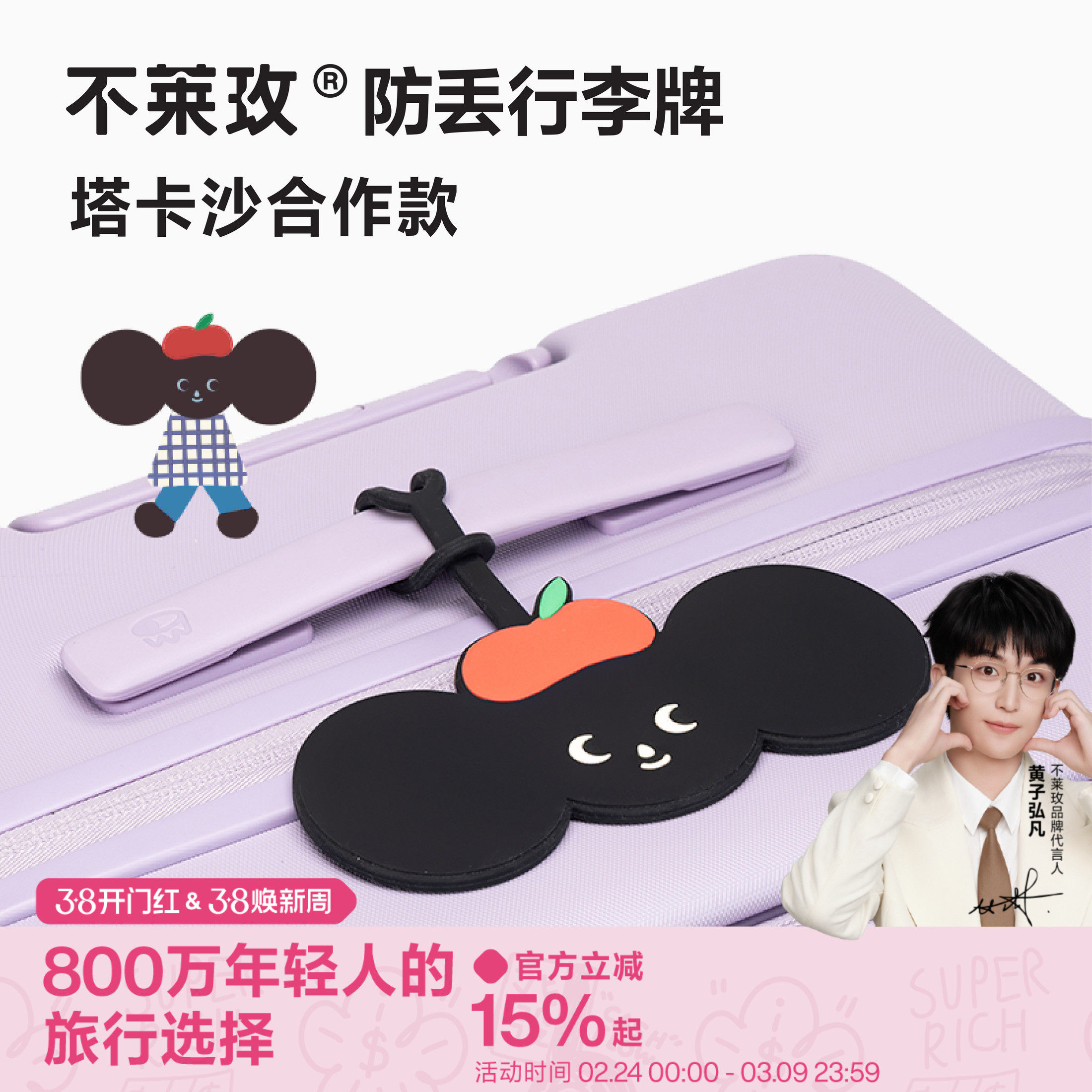 不莱玫防丢行李牌塔卡沙合作款标签旅行周边挂牌登机标识牌