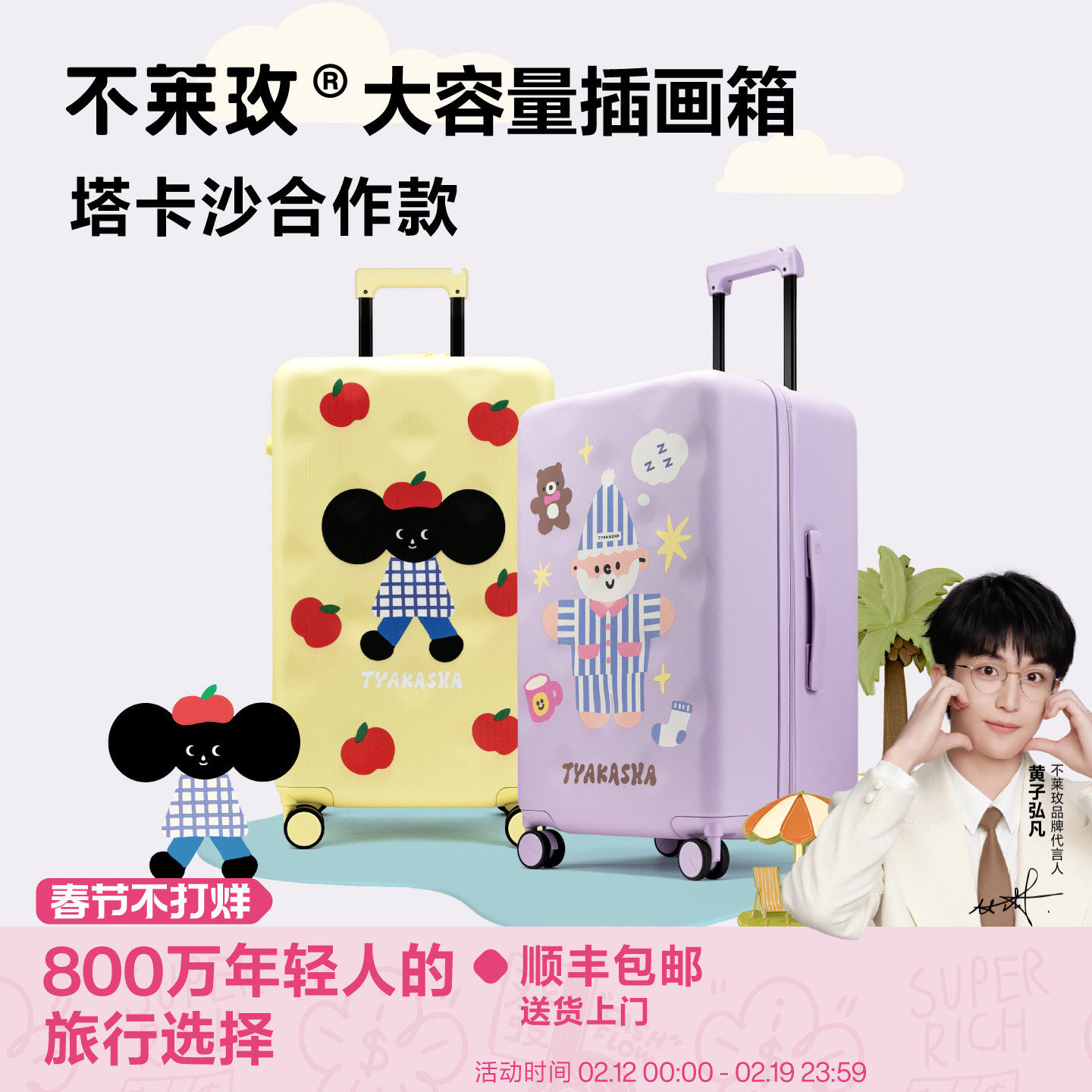 【黄子弘凡代言】不莱玫大容量行李箱塔卡沙合作系列多巴胺拉杆箱