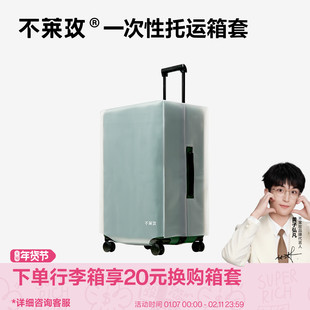 28寸保护箱套周边 不莱玫拉杆箱专用防刮磨砂透明箱套20