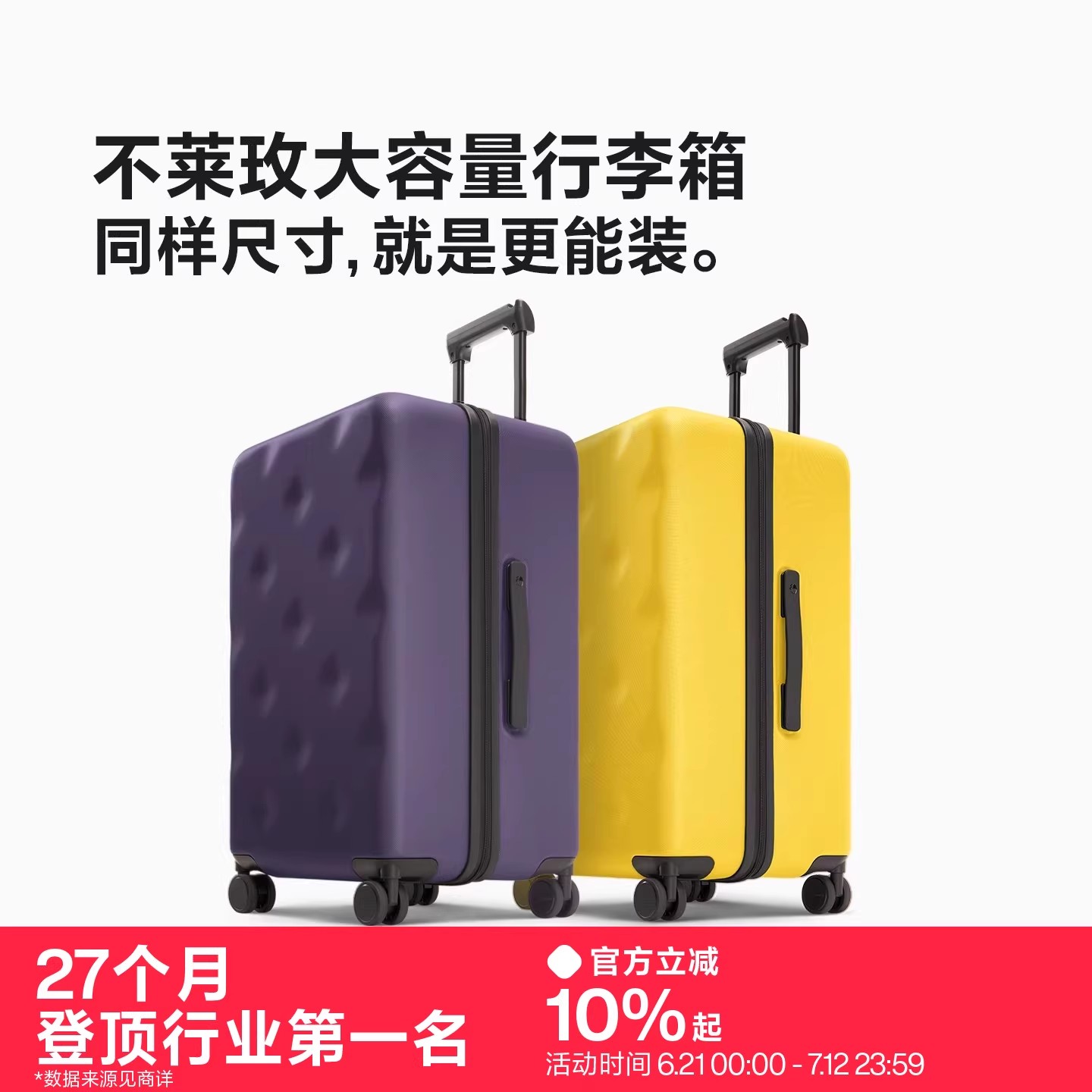 不莱玫同样尺寸就是更能装行李箱