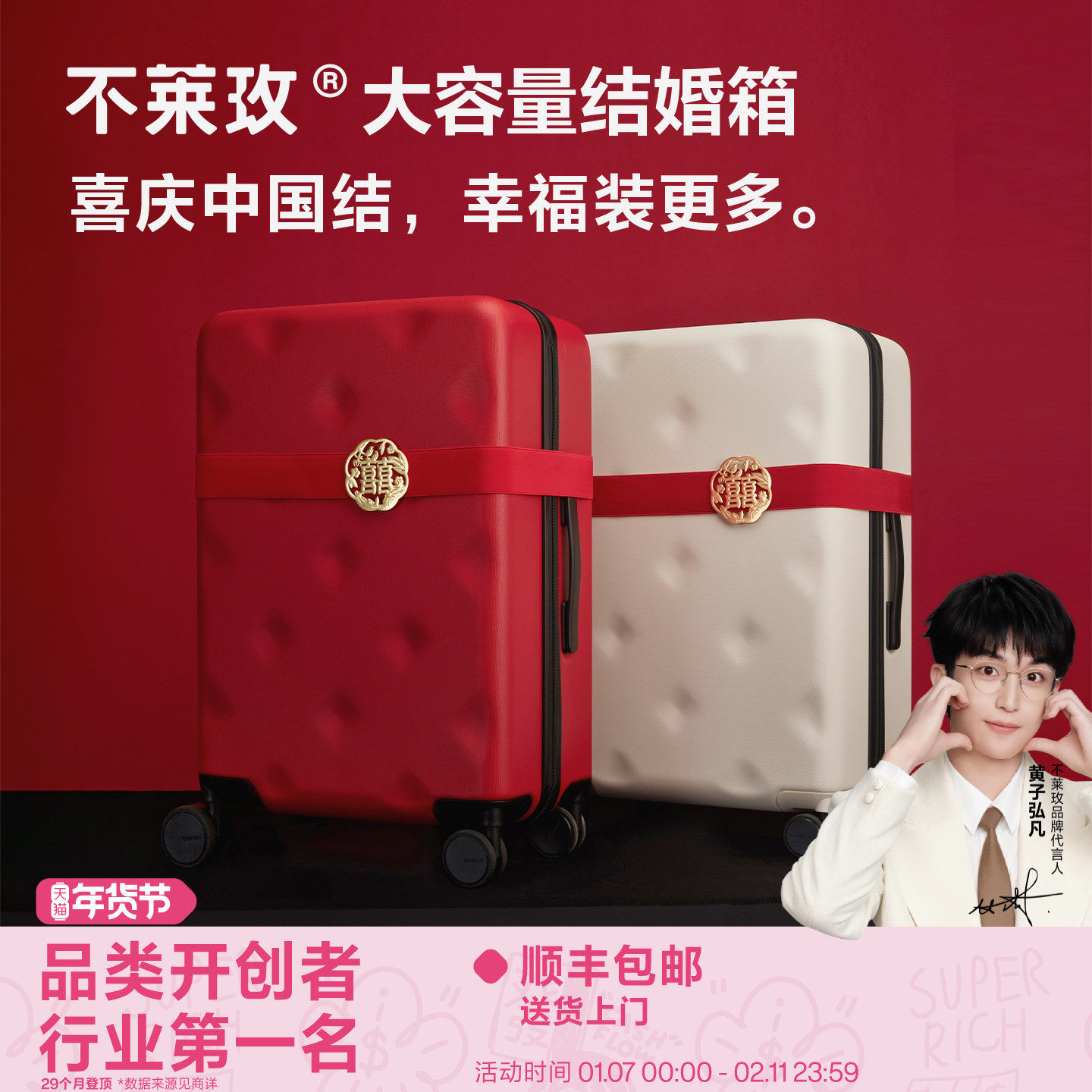 【黄子弘凡代言】不莱玫大容量行李箱Plus系列结婚陪嫁红色拉杆箱