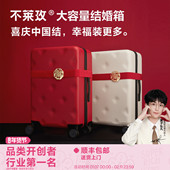 黄子弘凡代言 不莱玫大容量行李箱Plus系列结婚陪嫁红色拉杆箱