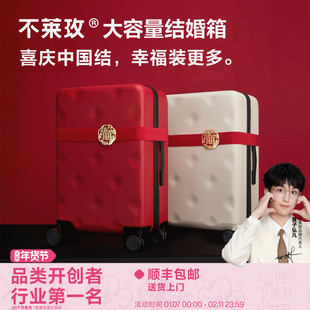 【黄子弘凡代言】不莱玫大容量行李箱新娘结婚礼物陪嫁红色拉杆箱