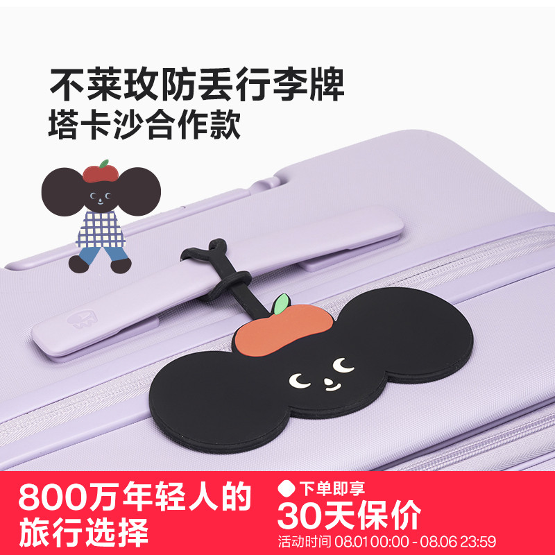 不莱玫防丢行李牌塔卡沙合作款