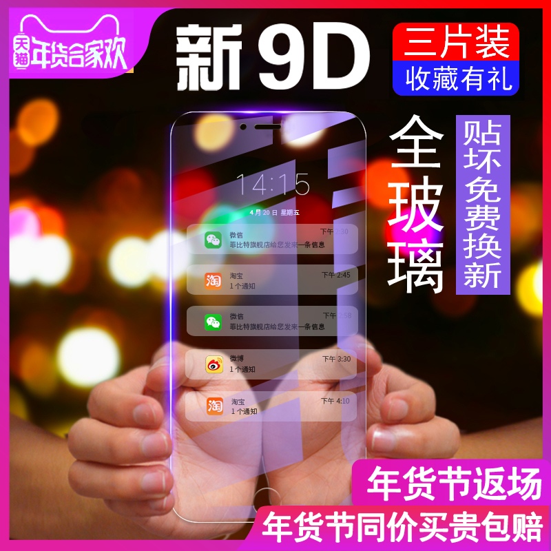 苹果6s钢化膜iphone6全屏plus手机i6六全包边SP蓝光mo刚化ip防指纹防摔P护眼玻璃模5.5屏保透明覆盖4.7保护膜