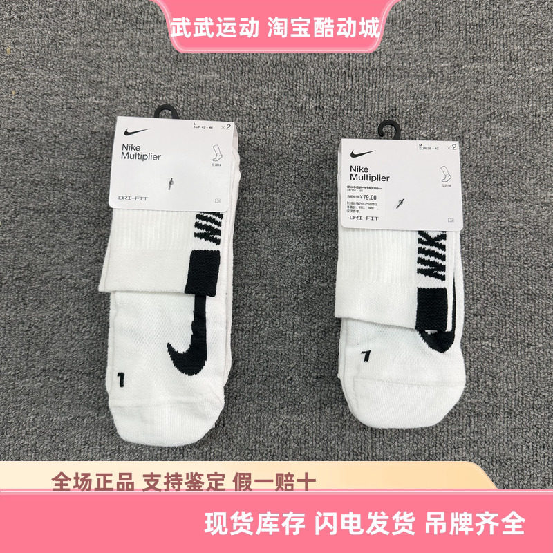 耐克 Nike Multiplier男女速干透气毛巾底训练篮球袜跑步袜SX7556
