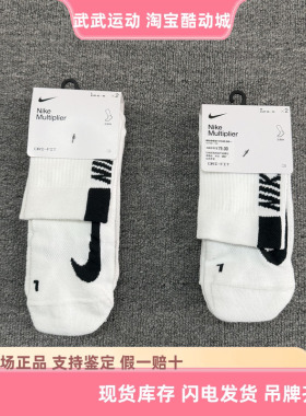 耐克 Nike Multiplier男女速干透气毛巾底训练篮球袜跑步袜SX7556