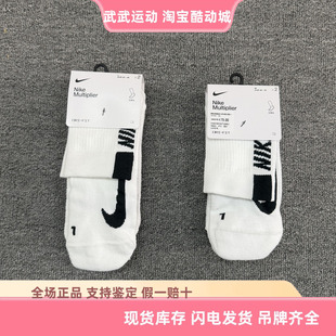 耐克 Nike Multiplier男女速干透气毛巾底训练篮球袜跑步袜SX7556