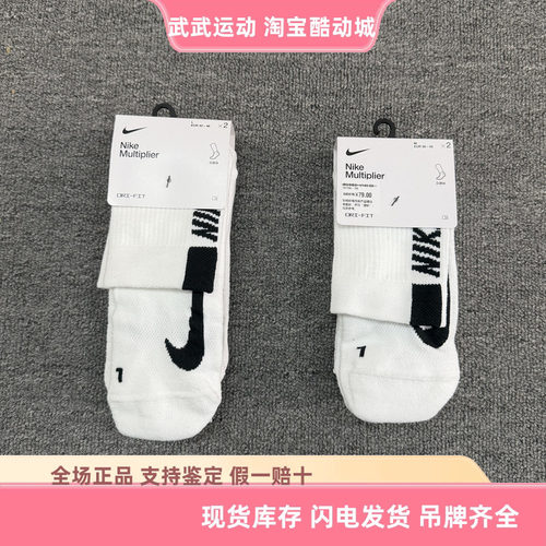 耐克 Nike Multiplier 男女速干透气运动训练篮球袜跑步袜 SX7556