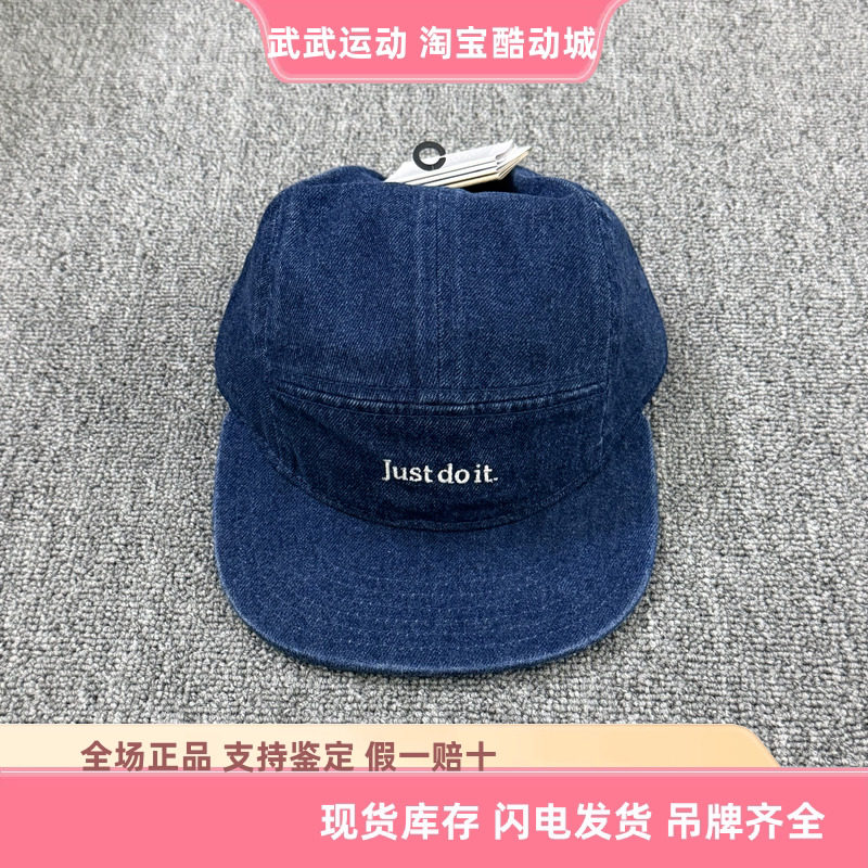 耐克Nike Fly刺绣单宁水洗复古牛仔五片帽软顶鸭舌帽棒球帽IB2345