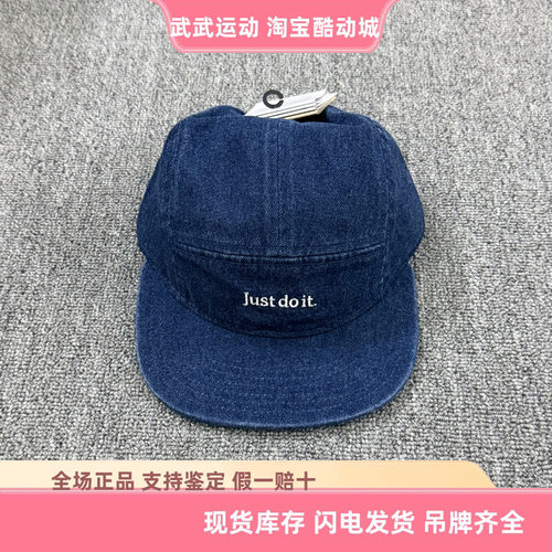 耐克Nike Fly刺绣单宁水洗复古牛仔五片帽软顶鸭舌帽棒球帽IB2345