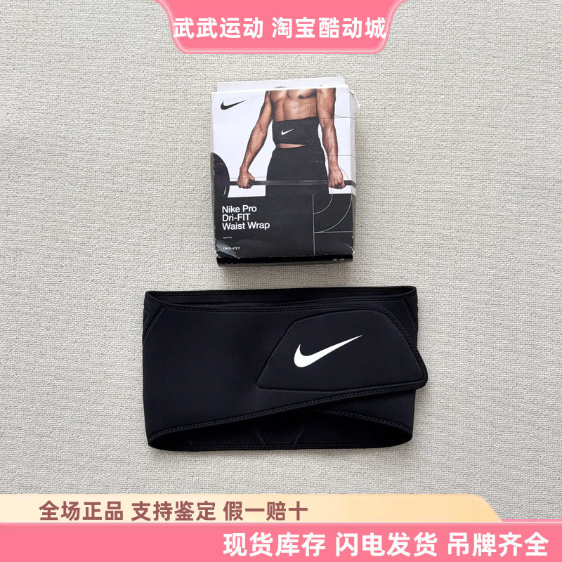 耐克 Nike Pro Dri-Fit 男女速干篮球训练健身运动护腰DA6941-010