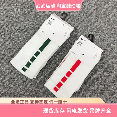 耐克 Nike Elite男女速干缓震运动训练透气高筒篮球精英袜 SX7622