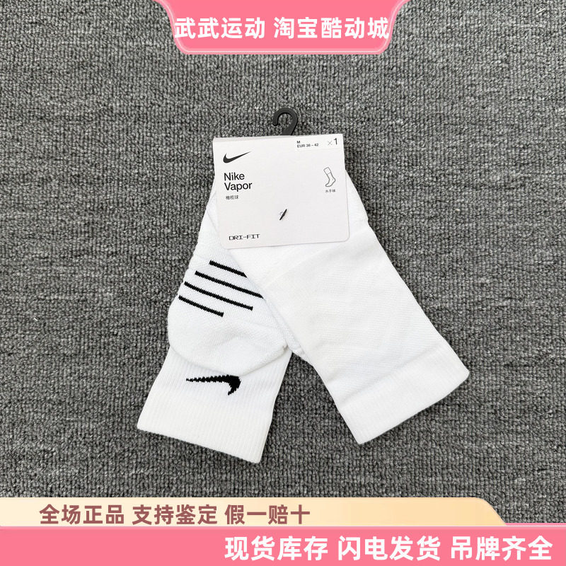 耐克 Nike Vapor 中筒足球袜速干跑步健身训练水手袜运动袜SX5698