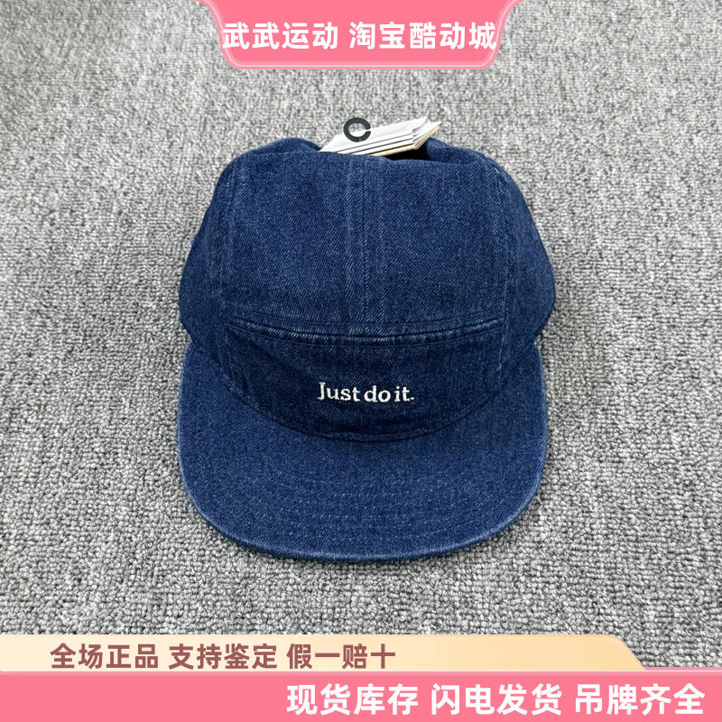 耐克Nike Fly刺绣单宁水洗复古牛仔五片帽软顶鸭舌帽棒球帽IB2345