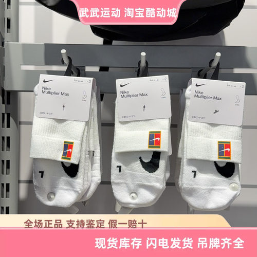 耐克 Nike Court Multiplier Max 两双装速干网球运动短袜 CU1309