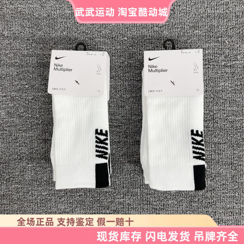 耐克Nike Multiplier 两双装男女户外跑步马拉松速干长筒袜SX7557