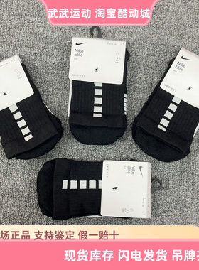 耐克 Nike Elite 速干透气缓震运动舒适中筒篮球精英袜SX7625-013