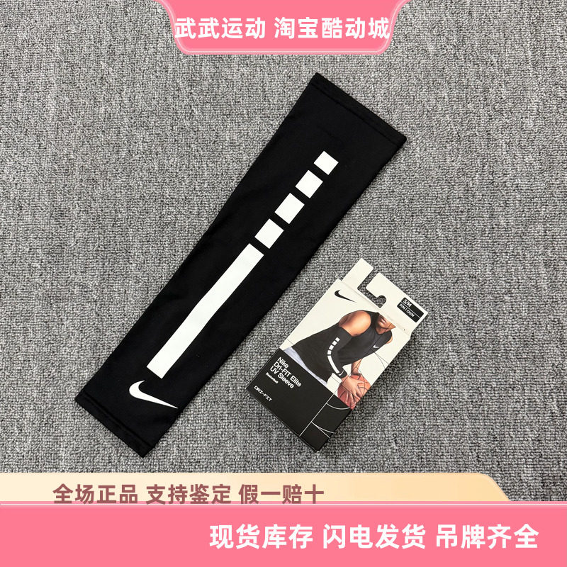 耐克Nike Pro Elite 2.0篮球精英防晒速干跑步训练弹力护臂AC4183