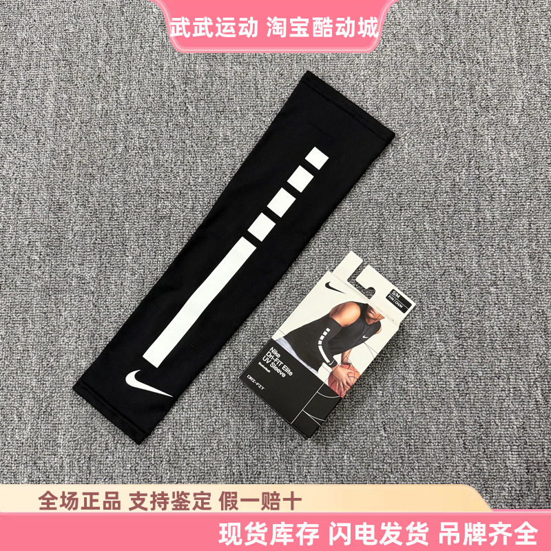 耐克Nike Pro Elite 2.0篮球精英防晒速干跑步训练弹力护臂AC4183