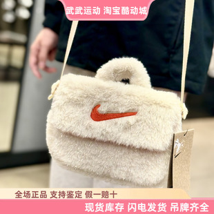 耐克 Nike 时尚潮流人造皮草斜挎包冬季柔软毛绒单肩包FZ1329-113