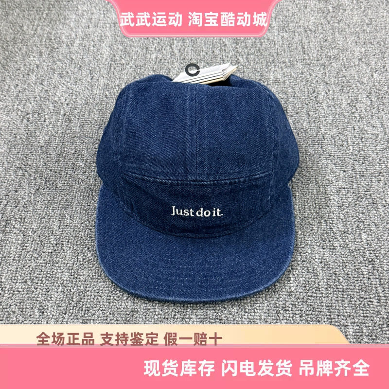 耐克Nike Fly刺绣单宁水洗复古牛仔五片帽软顶鸭舌帽棒球帽IB2345