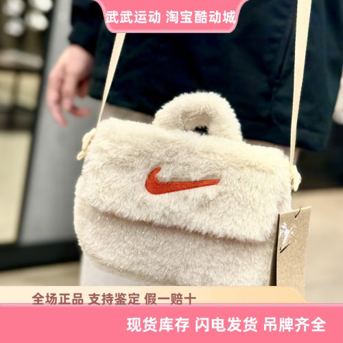 耐克 Nike 时尚潮流人造皮草斜挎包冬季柔软毛绒单肩包FZ1329-113