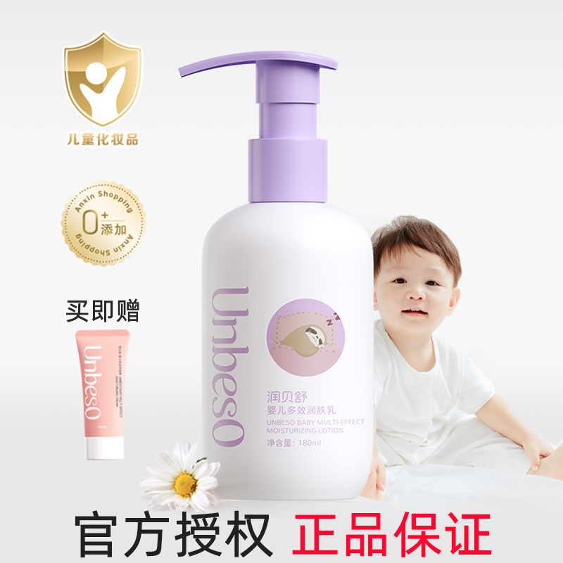 润贝舒婴儿润肤乳保湿润肤霜儿童护肤乳新生儿宝宝舒缓干红身体乳