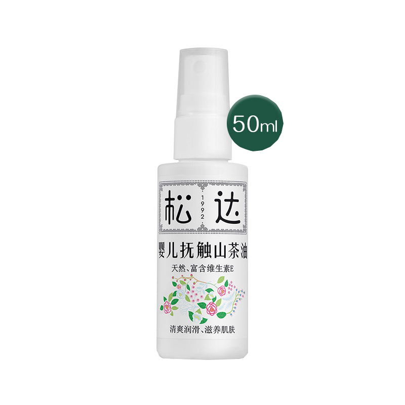 松达婴儿抚触山茶油护肤按摩油新生儿保湿润肤油宝宝护臀油50ml