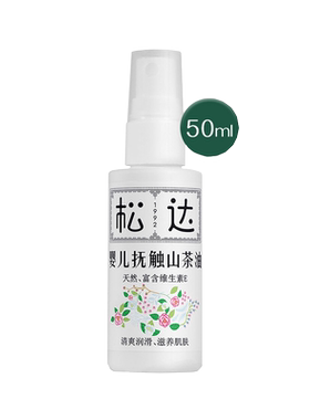 松达婴儿抚触山茶油护肤按摩油新生儿保湿润肤油宝宝护臀油50ml