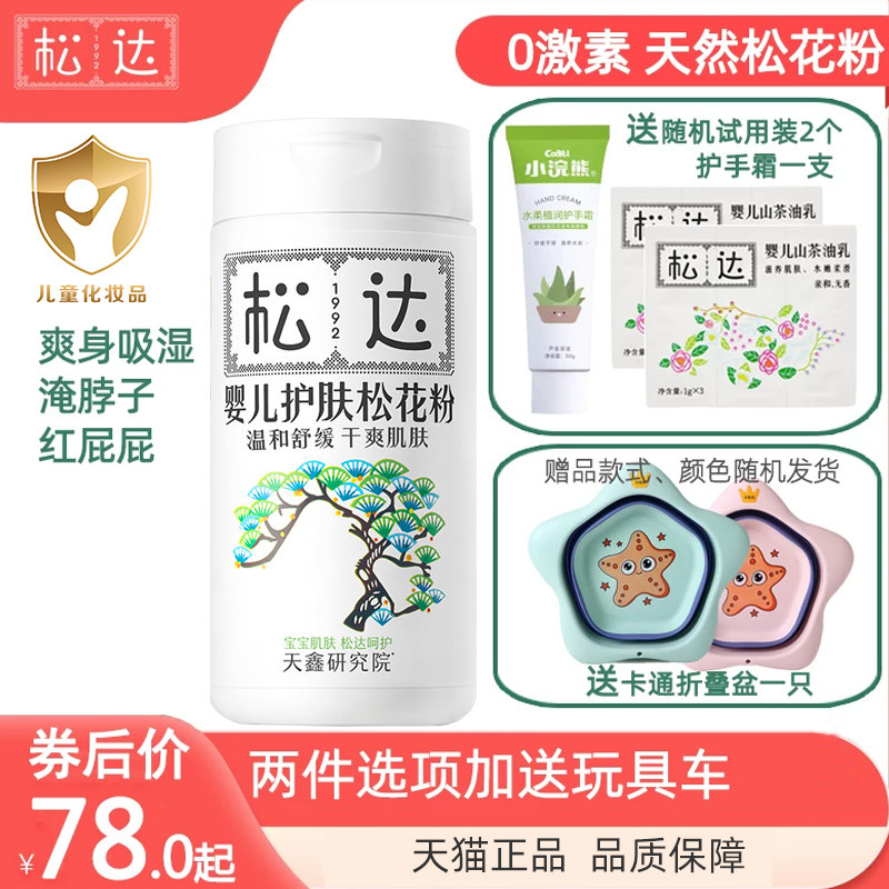 松达松花粉 新生儿婴儿护肤爽身粉宝宝祛痱子粉 不含滑石粉红屁屁