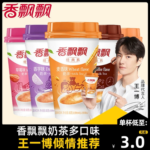 Wang Yibo Siang Piaoling Milk Tea Смешанный 12 стаканов полной коробки Speed ​​Publly Pubk Original Milk Tea Power Drink