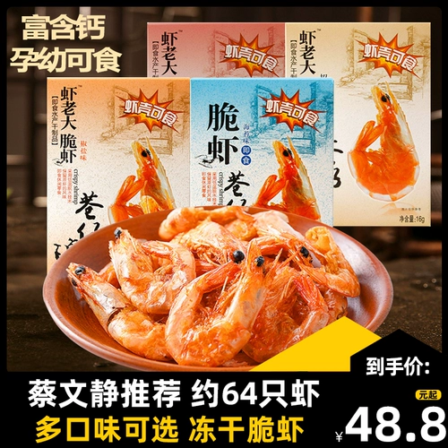 Lane Zai Hongkong zi Frozen Simply Crimp Boss Пара креветков на гриле, на гриле, сушеные креветки для детей здоровья