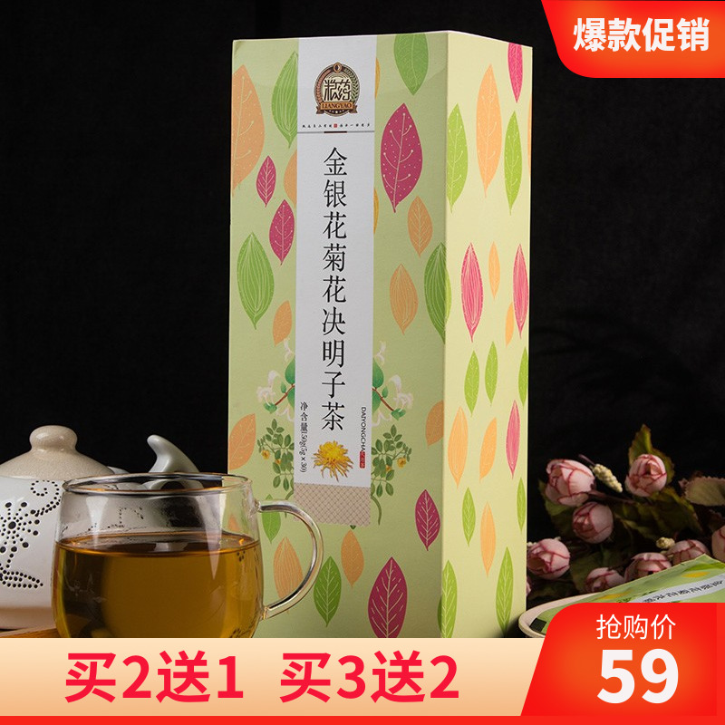 买2送1 粮药 金银花菊花决明子茶 牛蒡根 枸杞 组合茶 5gX30袋/盒