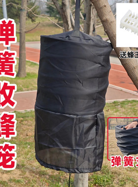 双层加厚弹簧支撑拉链收蜂袋