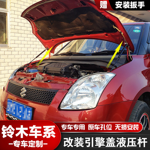 JQ铃木车系无损改装引擎盖液压杆
