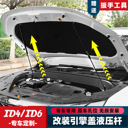 大众ID4ID6ID7引擎盖自动液压杆