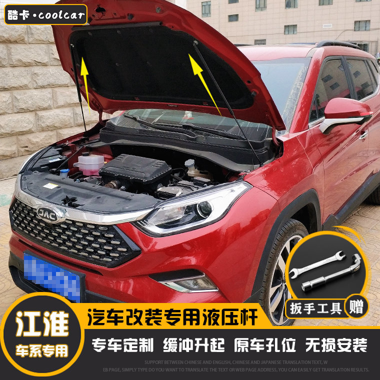 江淮瑞风S2/S3/S4//R3/和悦改装配件M4/M5引擎发动机盖液压支撑杆