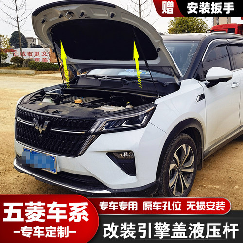 五菱车型机盖改装液压杆