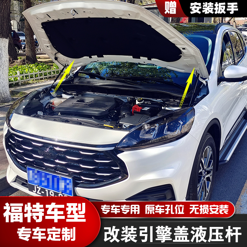 福特车系无损改装引擎盖液压杆