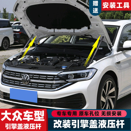 速腾 朗逸 宝来 桑塔纳 捷达大众改装配件引擎发动机盖液压支撑杆