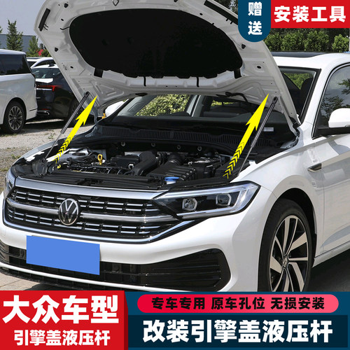 速腾 朗逸 宝来 桑塔纳 捷达大众改装配件引擎发动机盖液压支撑杆